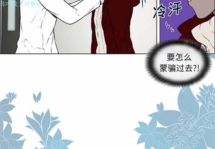 Settia（BL） 第 9 话 第2页