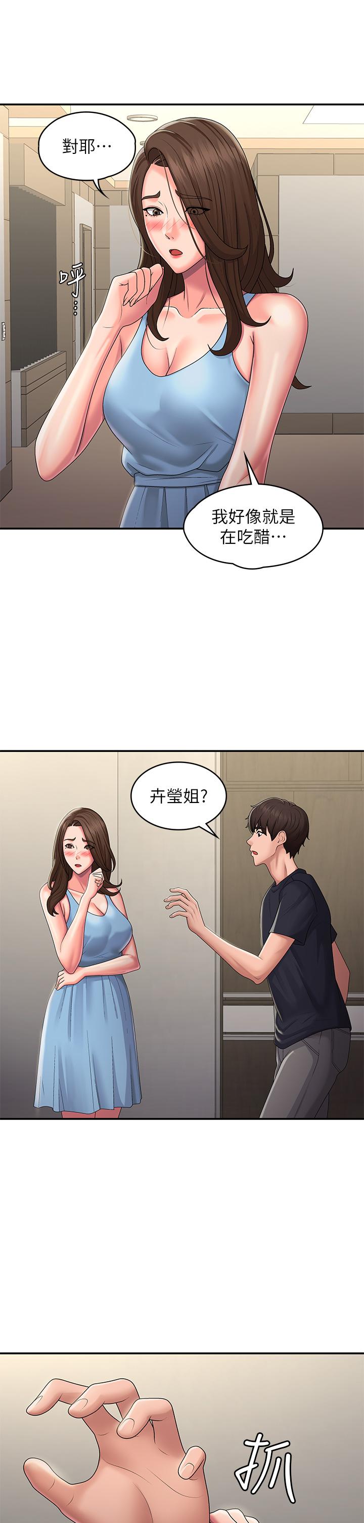 第49话-我的身心灵都是你的 - 第20.jpg页