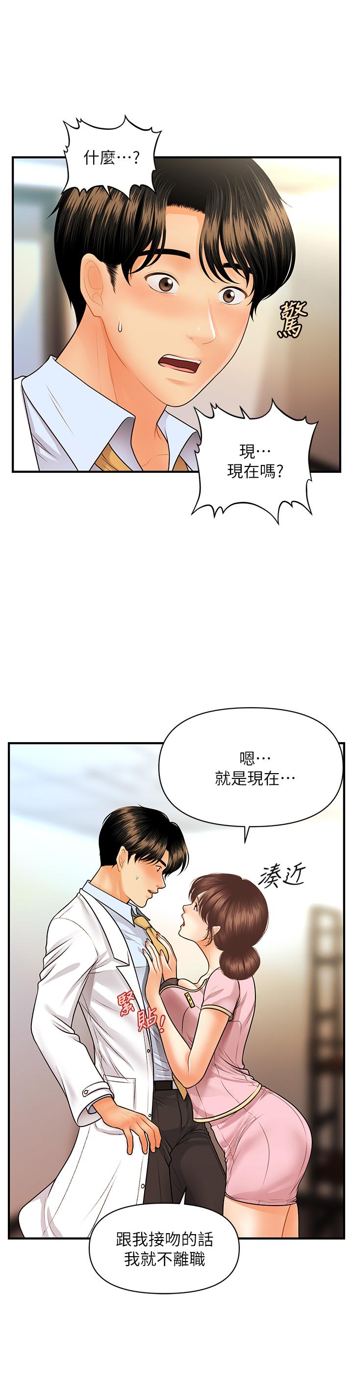 第61話-給智媛的補償 - 第32.jpg页