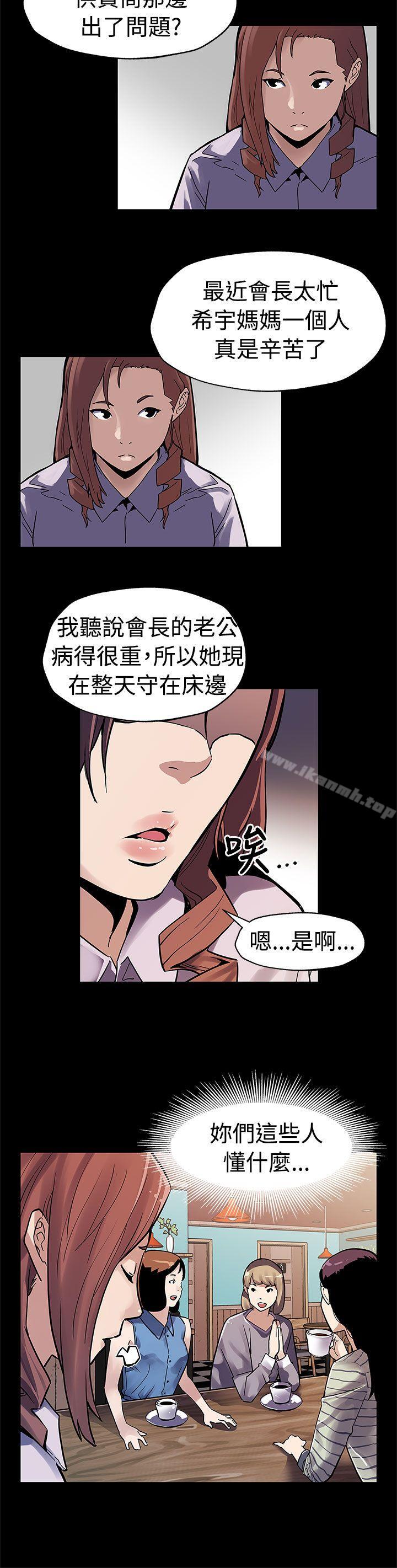 Mom cafe 第47话-会长的空位 第3页