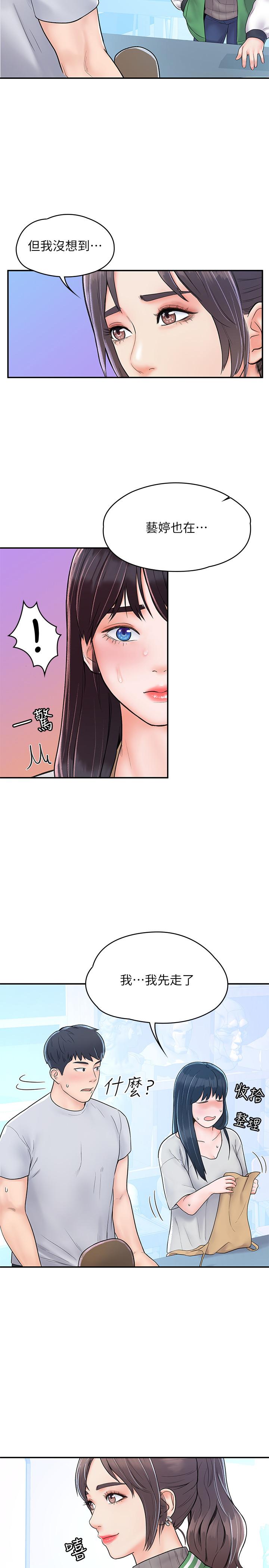 第14話-藝婷的小吃醋 - 第9.jpg页