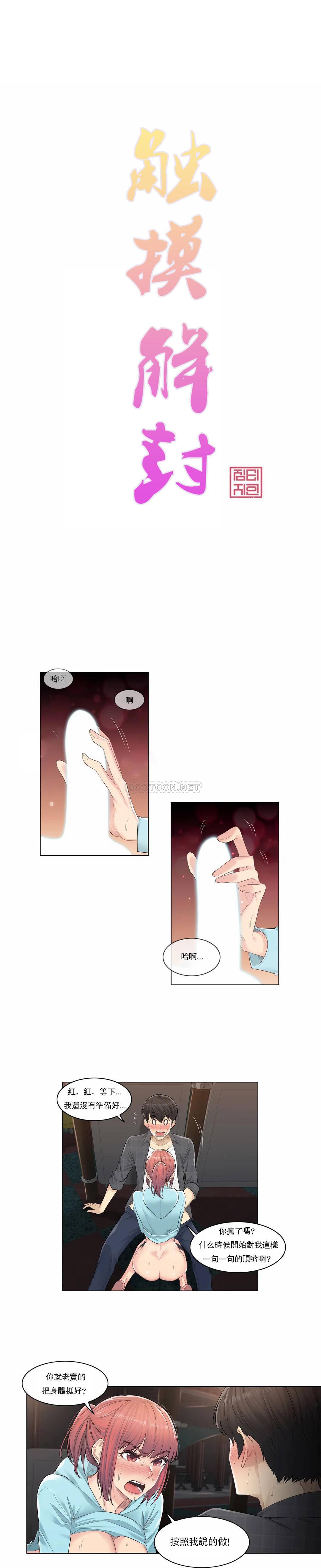 觸摸解封 第3話 第3页