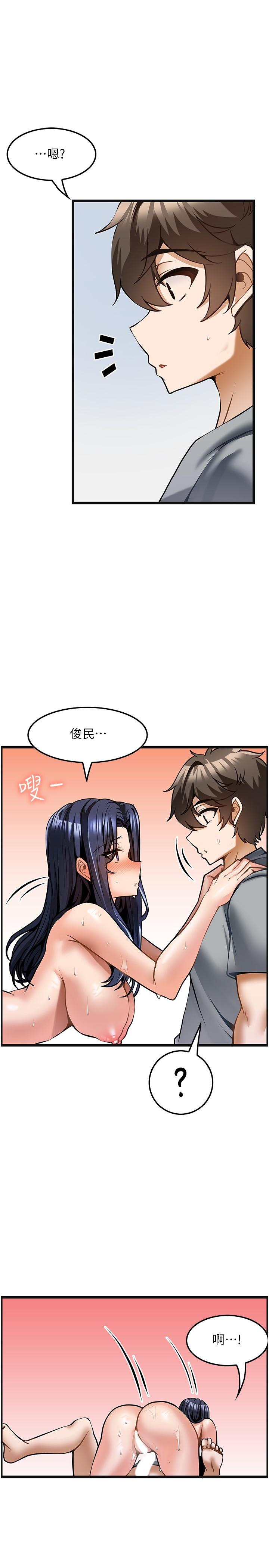 第8话-不停抽送的优越感 - 第24.jpg页
