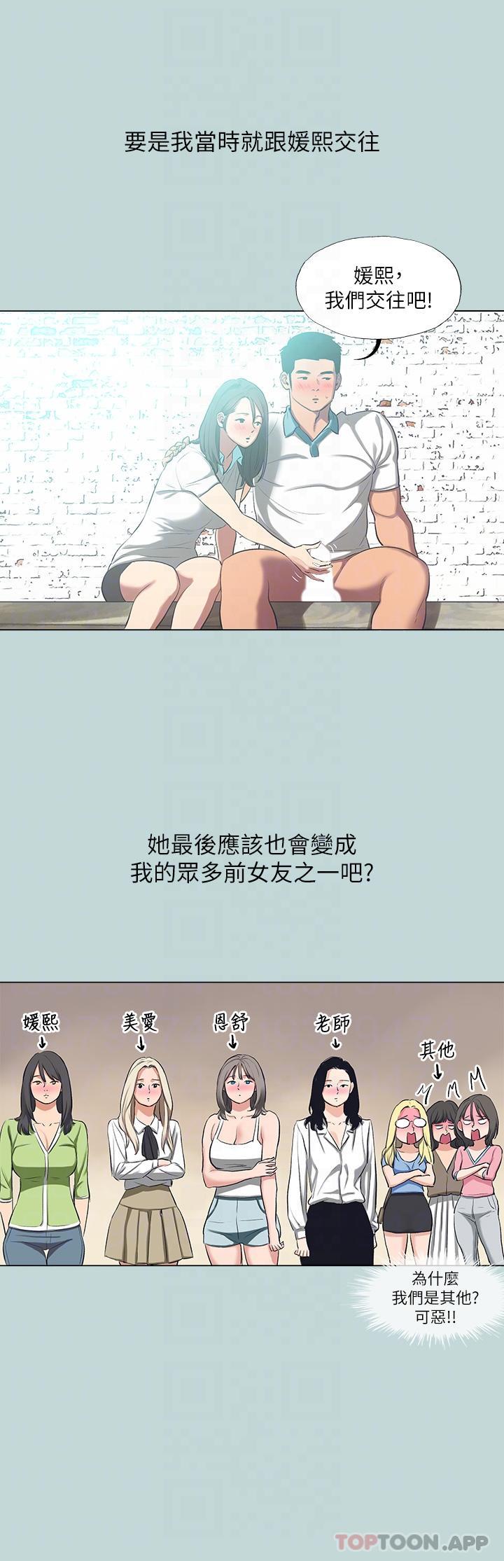 纵夏夜之梦 最终话-我的真命天女 - 第28.jpg页