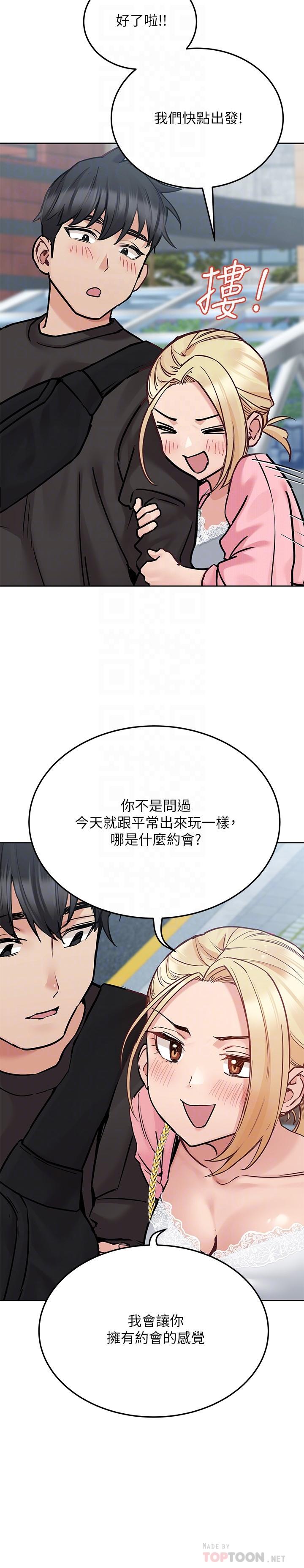 第29話-穿裙子約會的好處 - 第8.jpg页