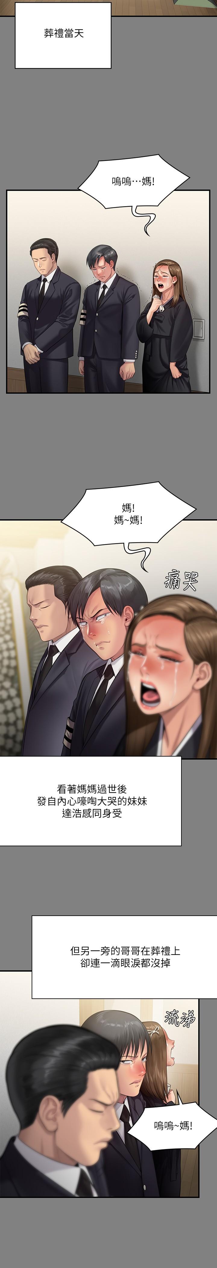 第241話-我的複仇需要駿彪媽媽 - 第30.jpg页