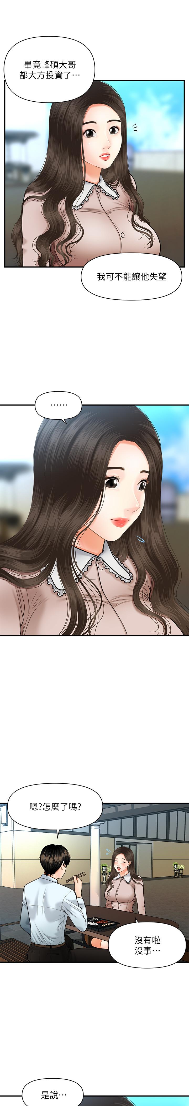 第13話-意淫院長的智媛 - 第21.jpg页