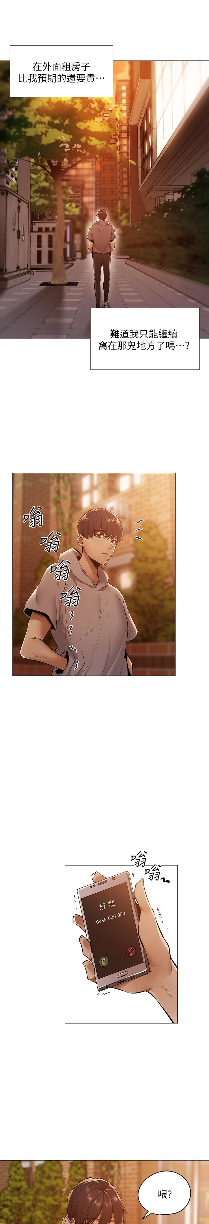 第1話-激情四射的分租套房 - 第23.jpg页