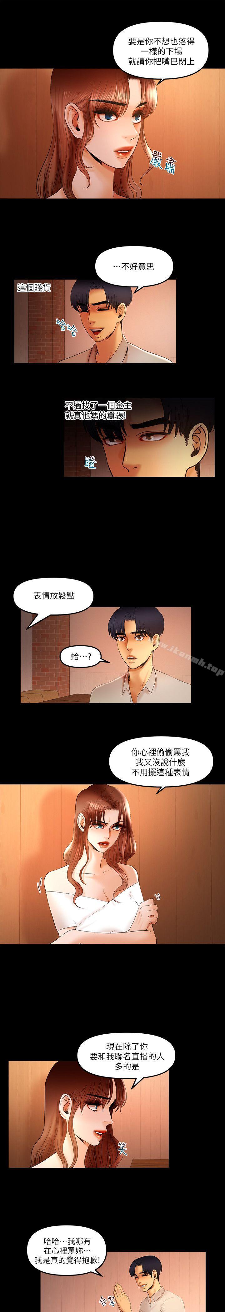 第19话-彻底崩坏的知安 - 第5.jpg页