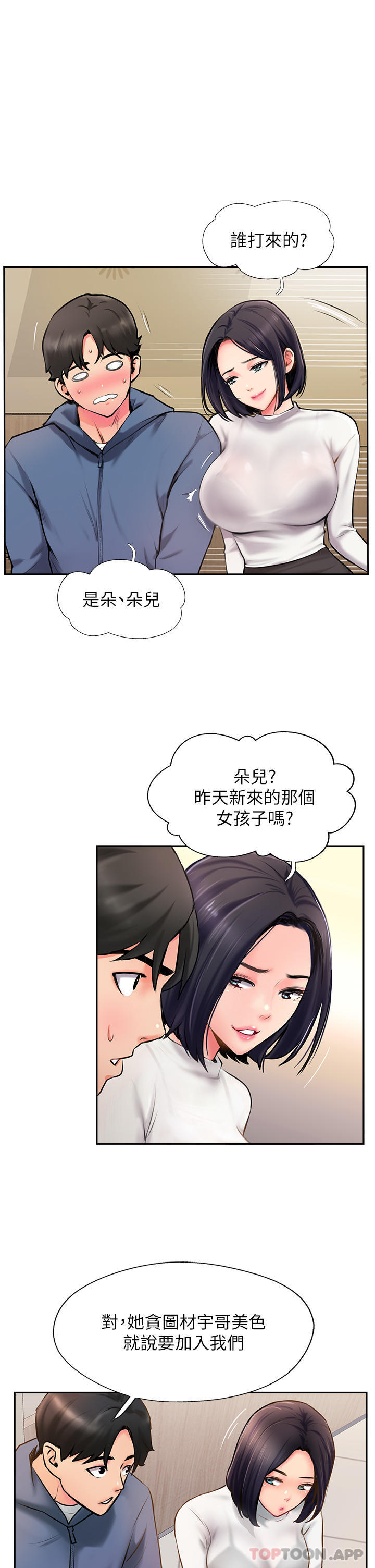 第5话-一发精準命中 - 第29.jpg页