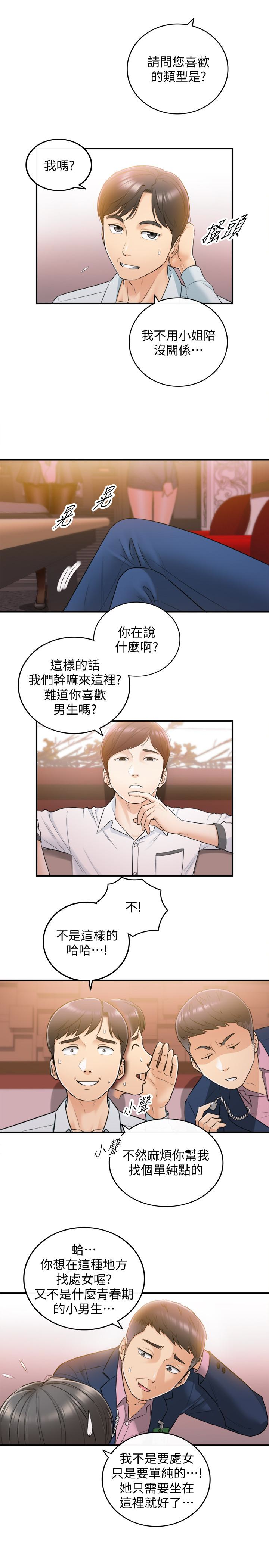 第19話-幫我找個會玩的小姐 - 第6.jpg页