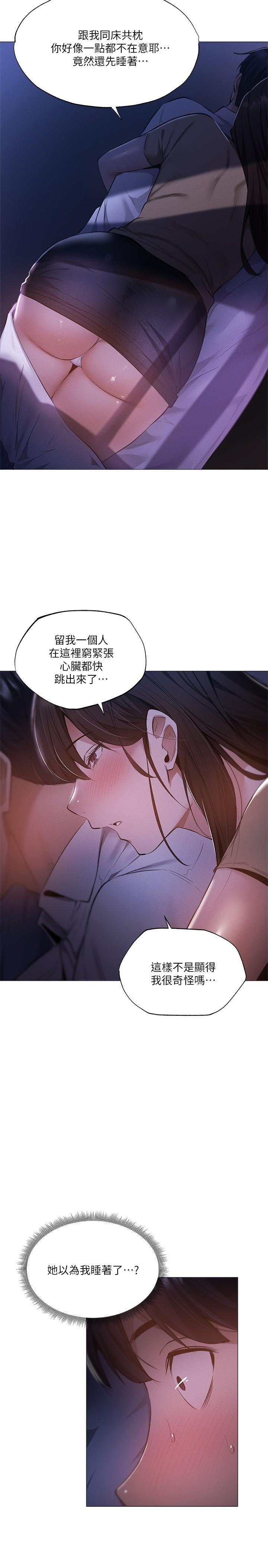 第36話-你可以幫我脫嗎 - 第5.jpg页