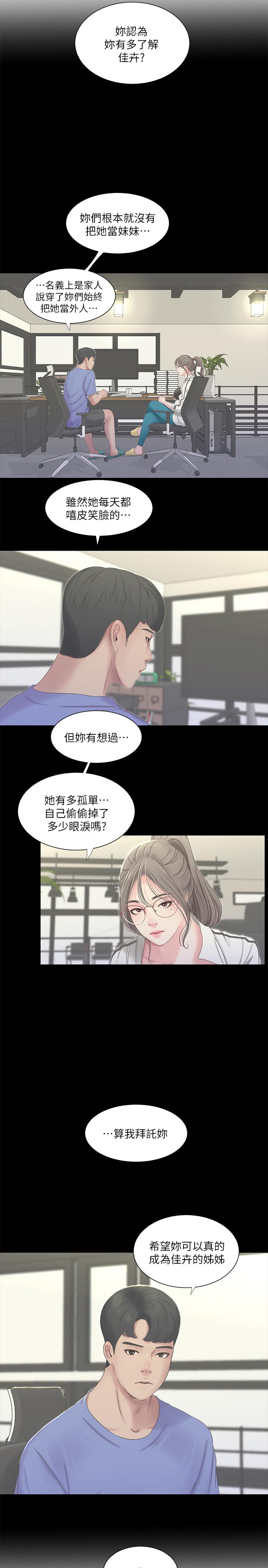 第42話-偷窺兩人做愛 - 第5.jpg页