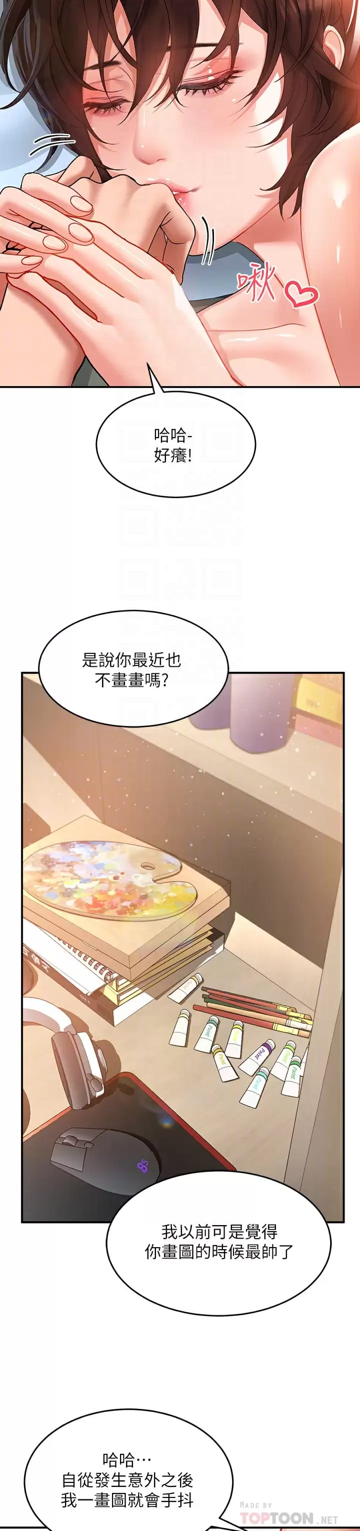 第28话-緊到無法自拔的蜜穴♥ - 第8.jpg页