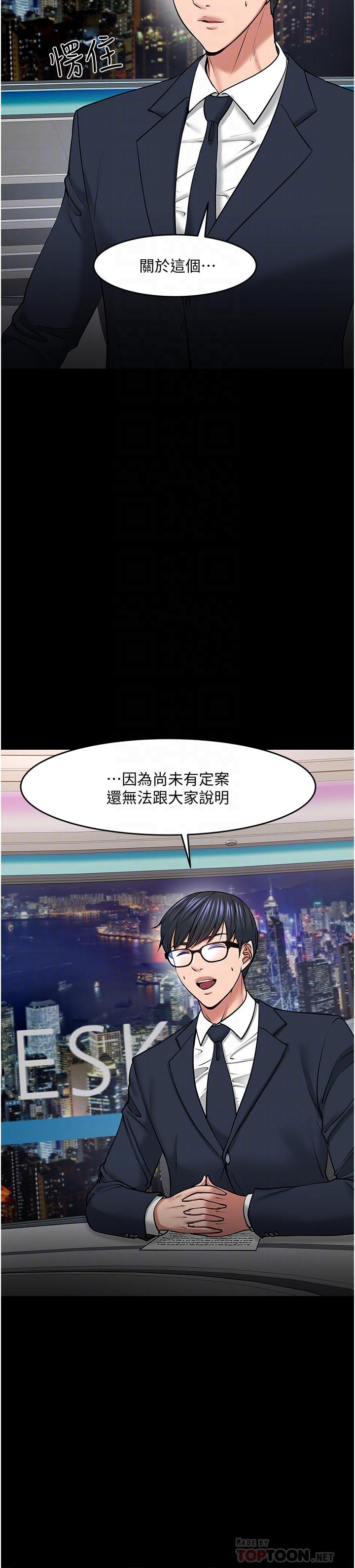 第40話-電視台裡渴望教授的女人們 - 第8.jpg页