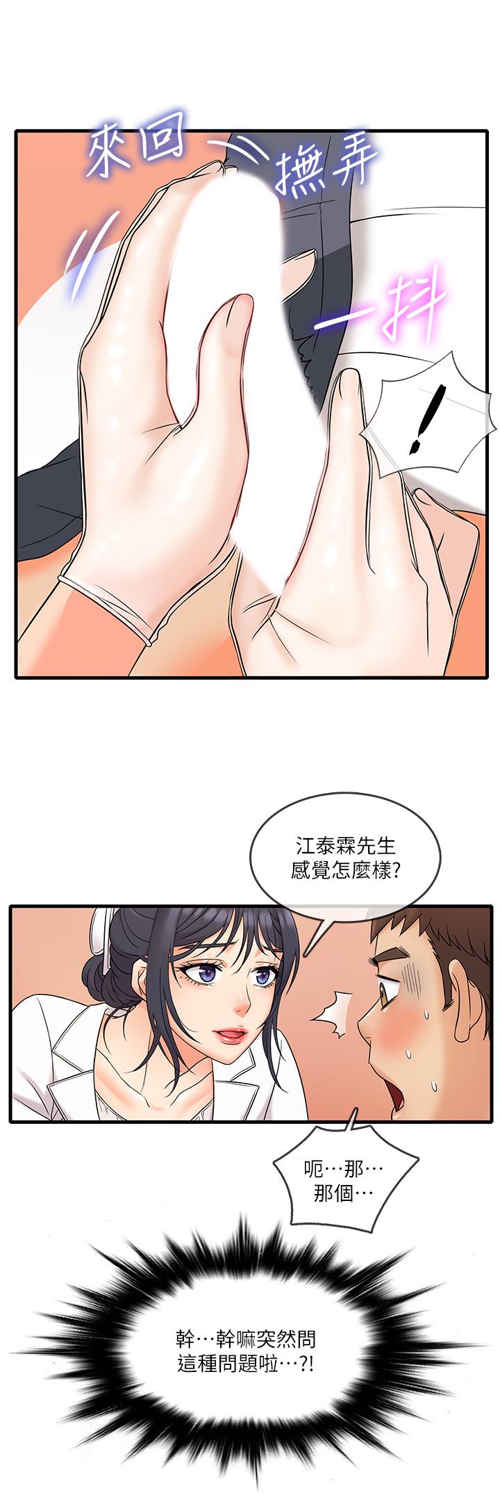 第1話-怪裡怪氣的醫院 - 第17.jpg页
