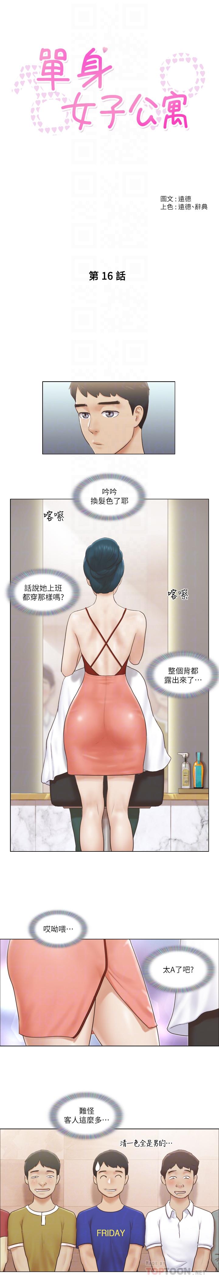 第16話-特別服務 - 第4.jpg页