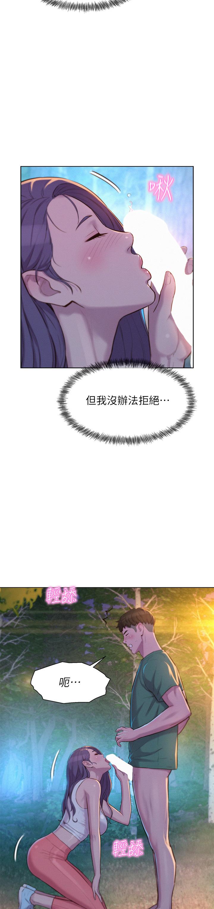 第31話-不可以在戶外打炮 - 第23.jpg页