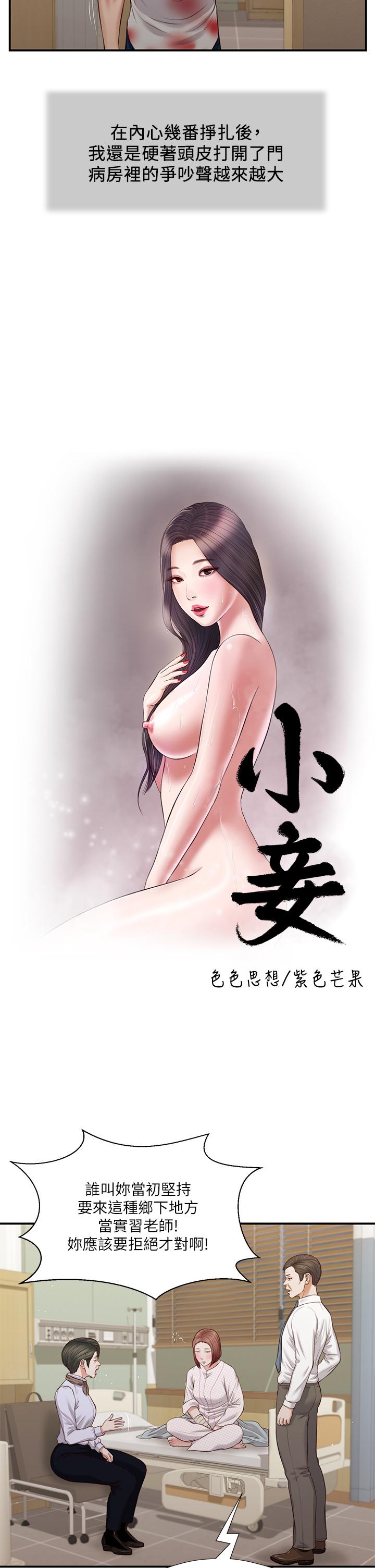 第70话-你是我的男人 - 第3.jpg页