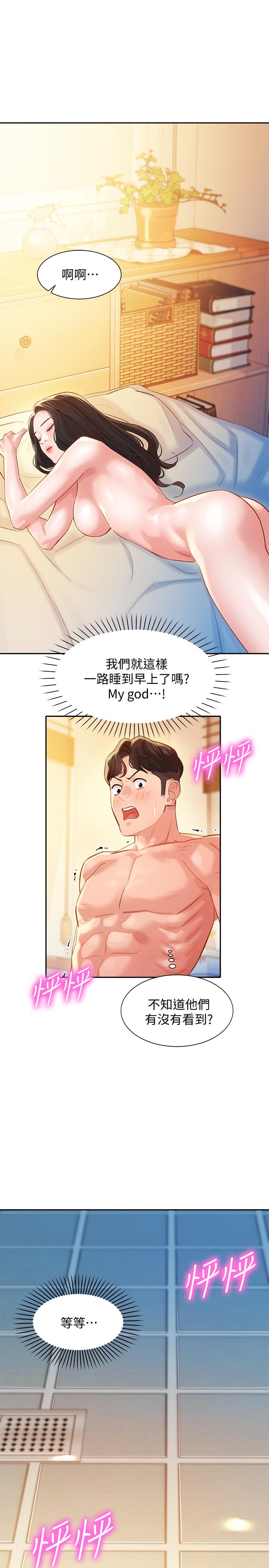 第26話-難道他們在浴室裡...？ - 第2.jpg页