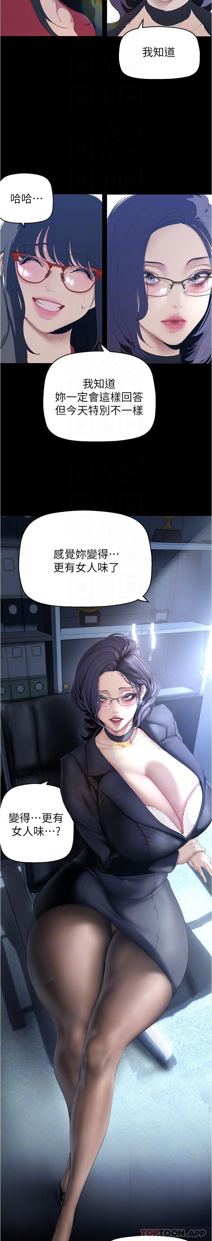 第192话-变成女大学生的罗素莉 - 第18.jpg页