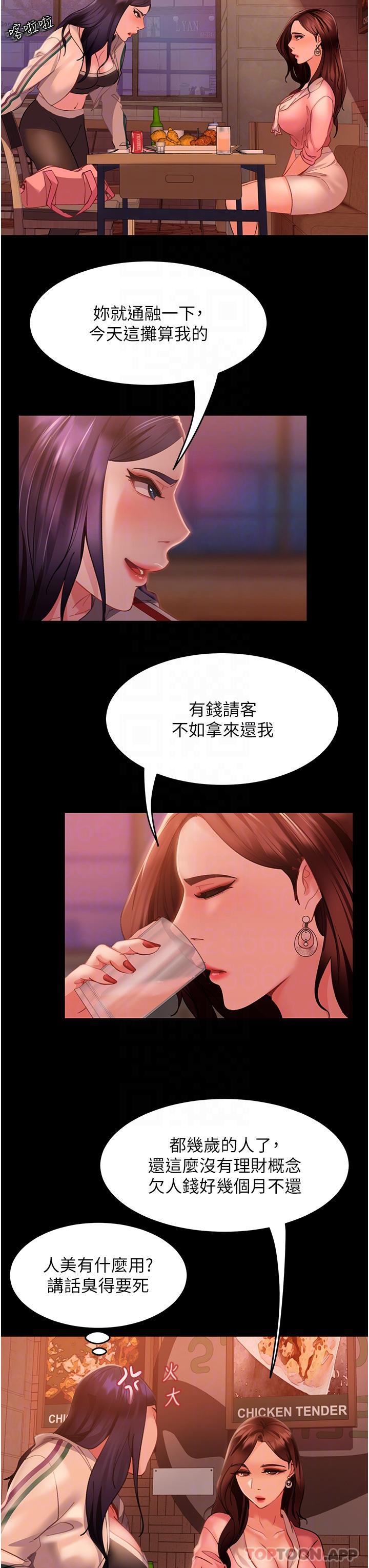 第9话-想到你就慾火焚身… - 第31.jpg页