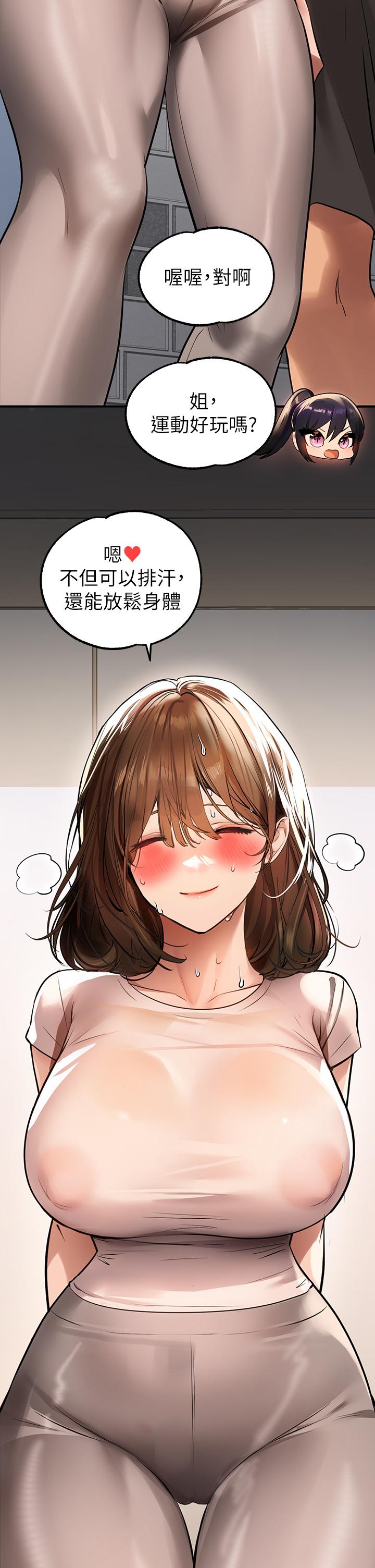 第67話-射到你滿意為止 - 第29.jpg页