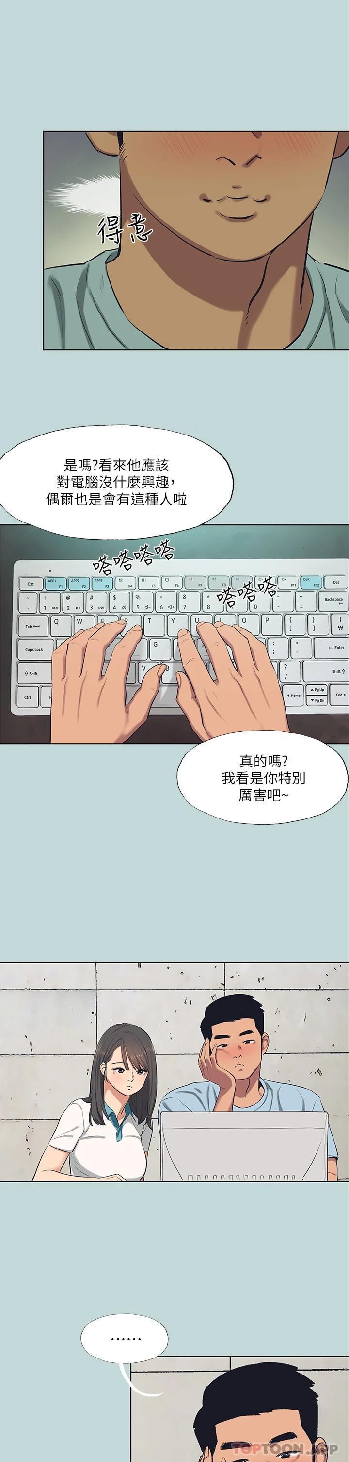 第97話-妳要不要摸摸看 - 第20.jpg页