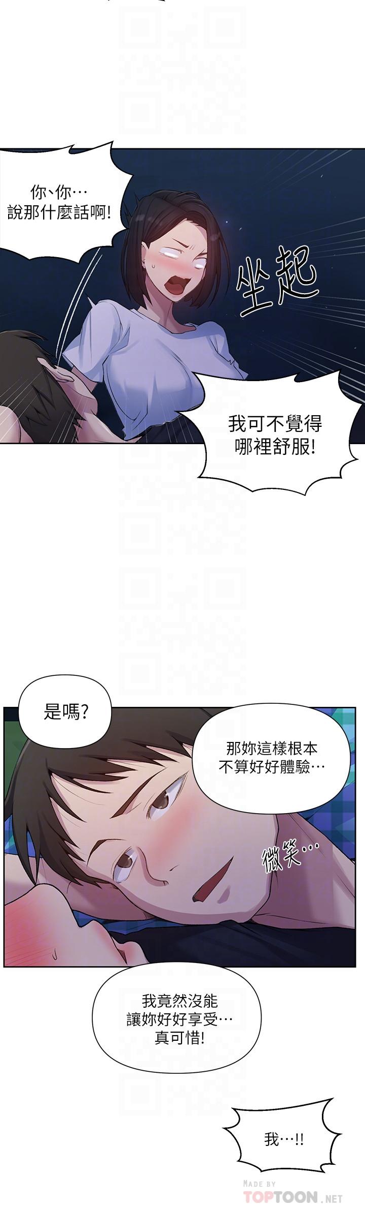 第75話-舒亞姐，第三次才能好好享受 - 第12.jpg页