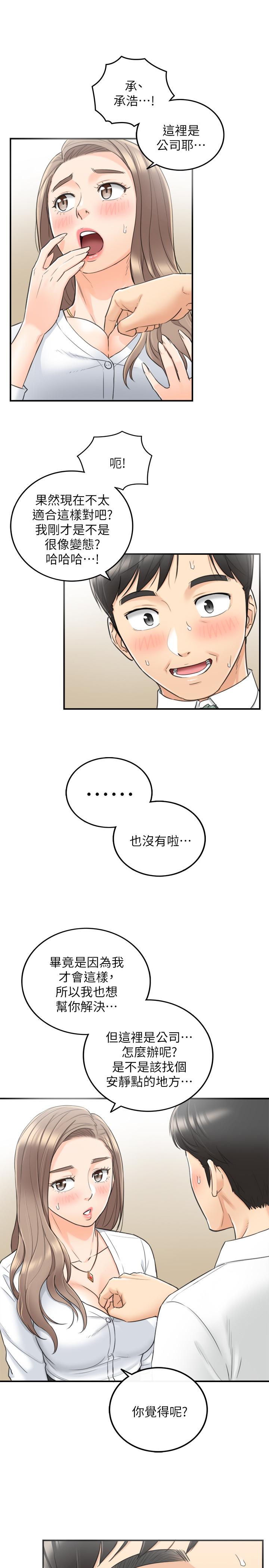 第36話-在綺恩飽滿的雙峰間 - 第21.jpg页