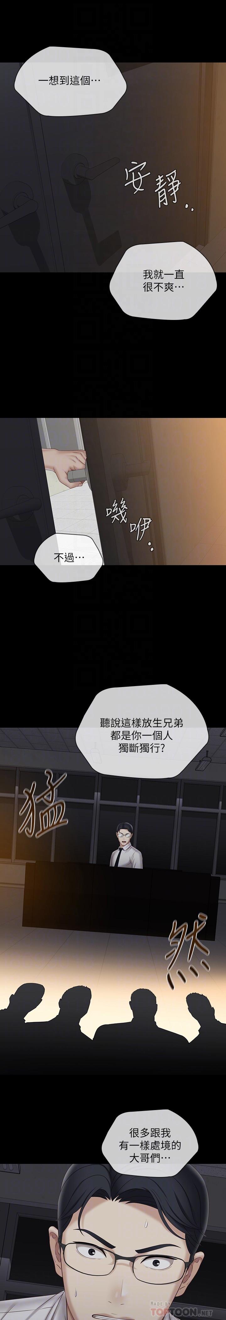 第97话-越线的当下你就死定了 - 第12.jpg页