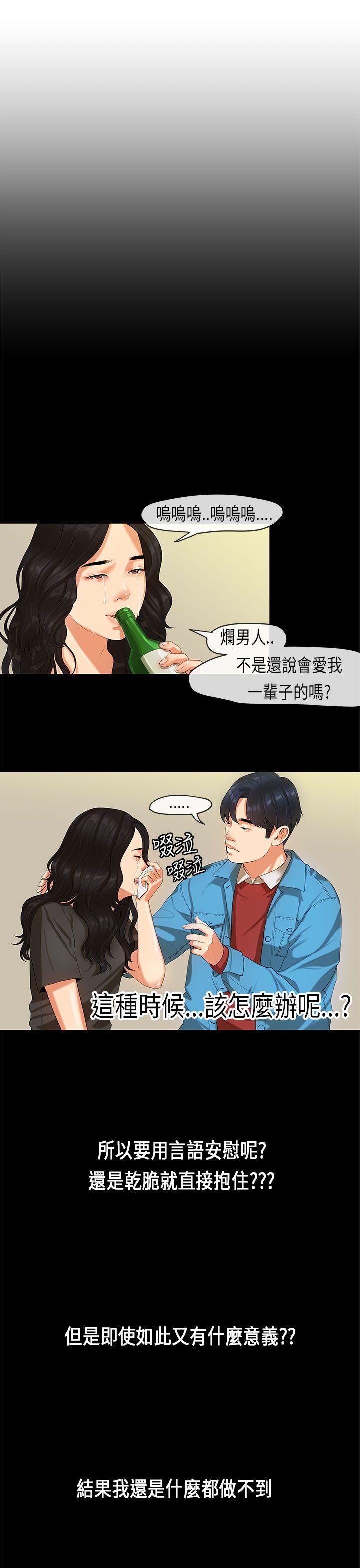 初恋症候群 第 19 话 第3页