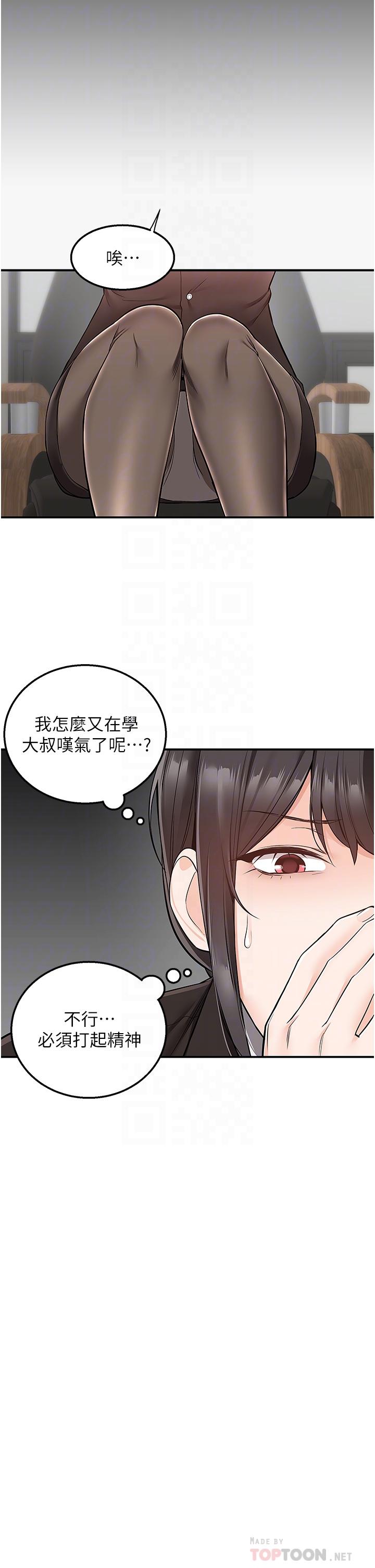 第33话-色心大发的咖啡店老闆 - 第12.jpg页
