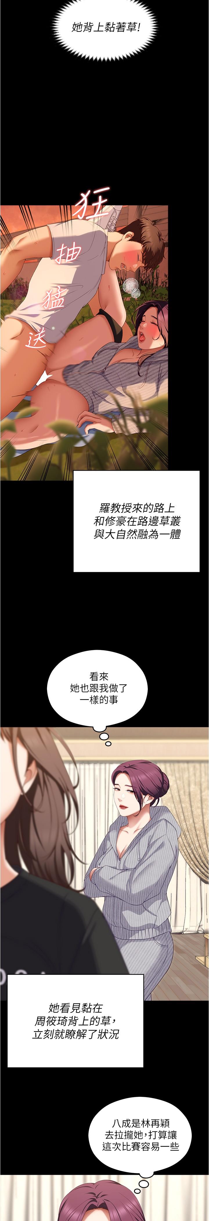 第80话-意想不到的评审身分 - 第23.jpg页