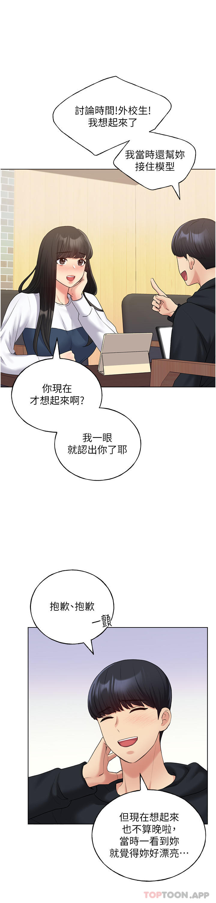 第13话-你想不想扑倒我 - 第15.jpg页