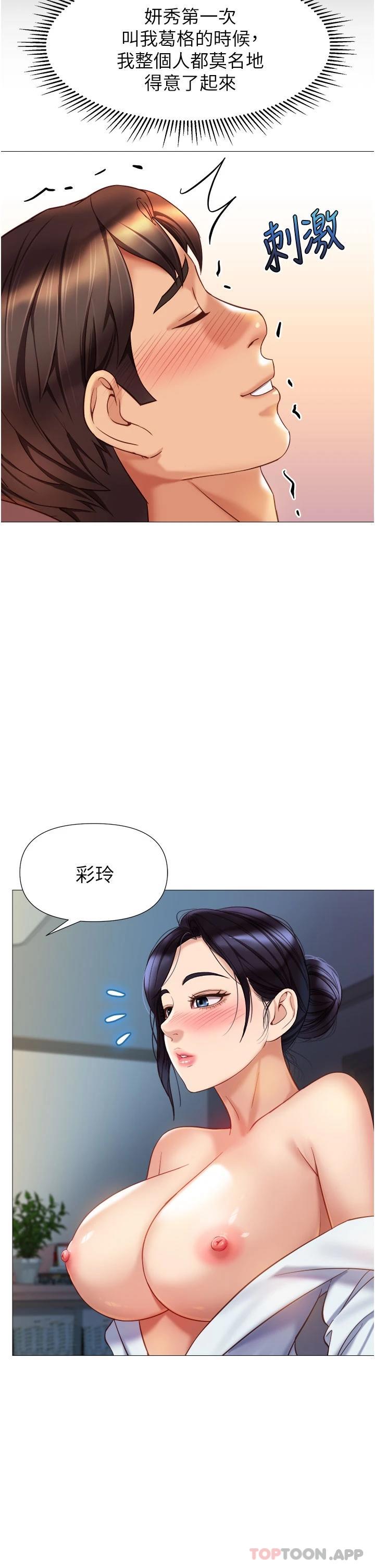 第92话-不要害我怀孕…♥ - 第15.jpg页