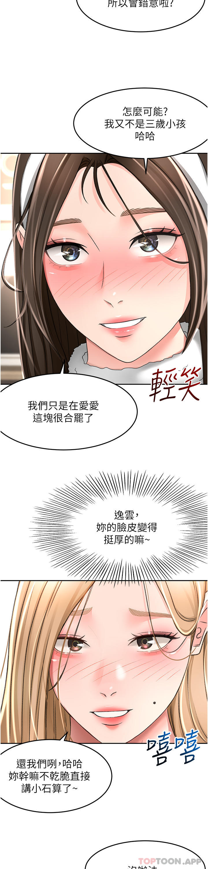 第75话-鹹湿的国王游戏 - 第7.jpg页