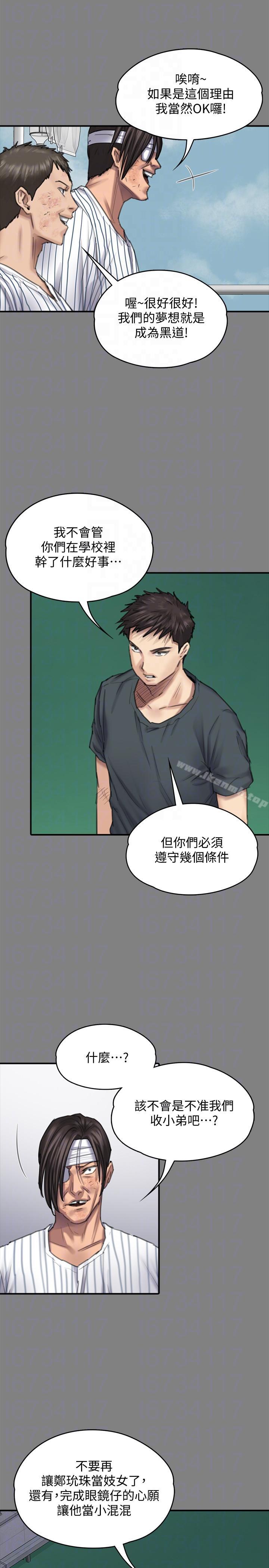 第95話-必定會和達莉上同所大學 - 第23.jpg页