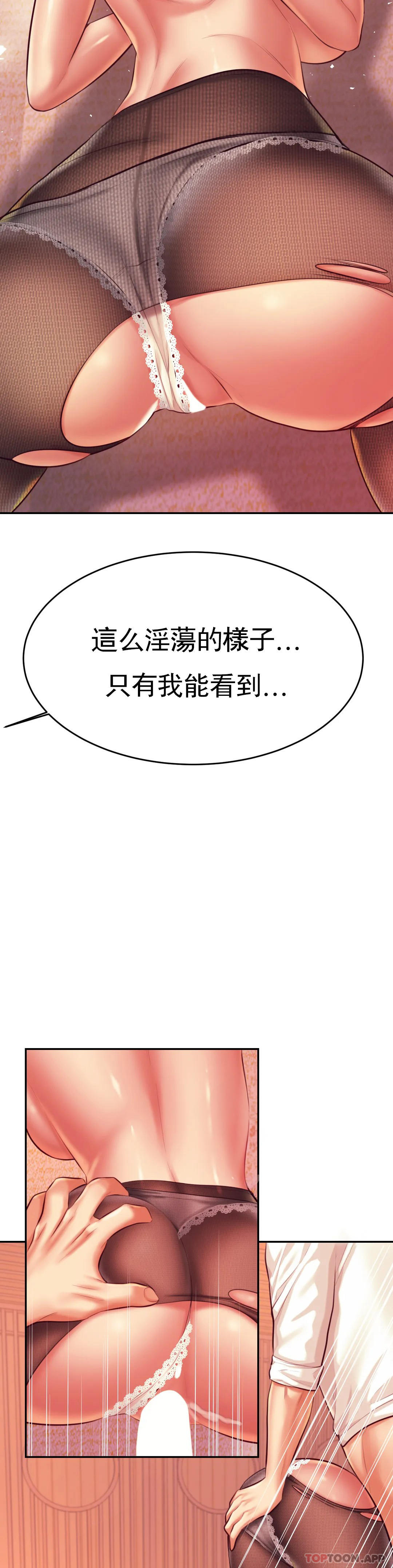 第30话-爲什麽会这麽性感 - 第38.jpg页