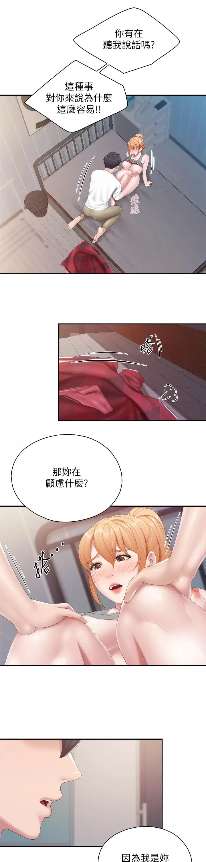 第46话-你在乱舔哪里？ - 第9.jpg页