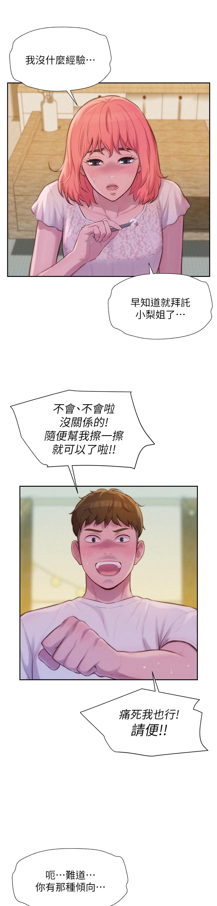 第8話-我沒什麼經驗 - 第15.jpg页