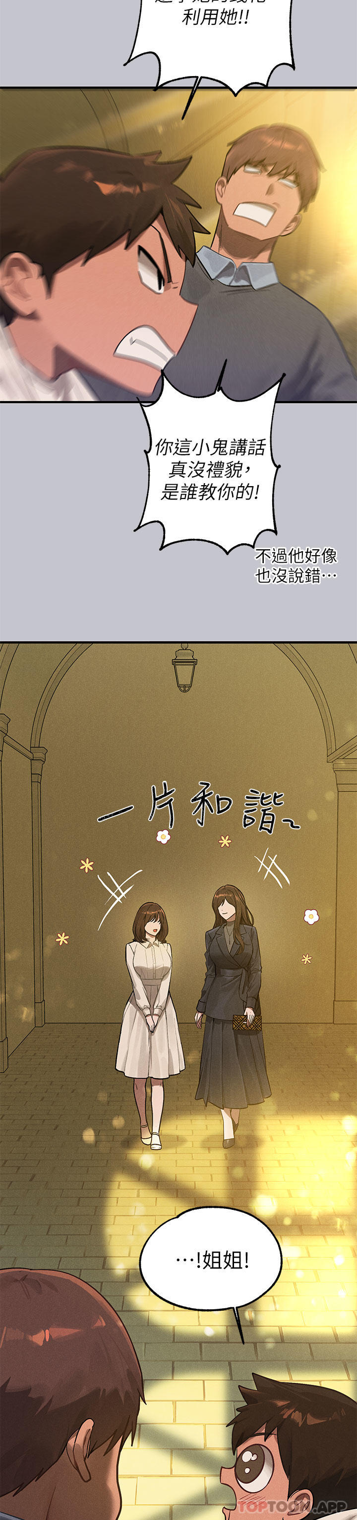 第100话-姐姐是我的偶像 - 第9.jpg页