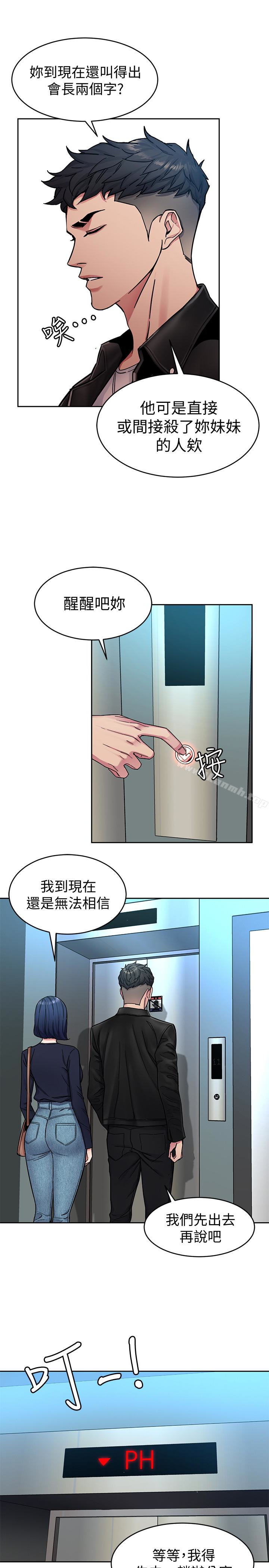 第28話-讓我送你一個難忘的夜晚 - 第17.jpg页