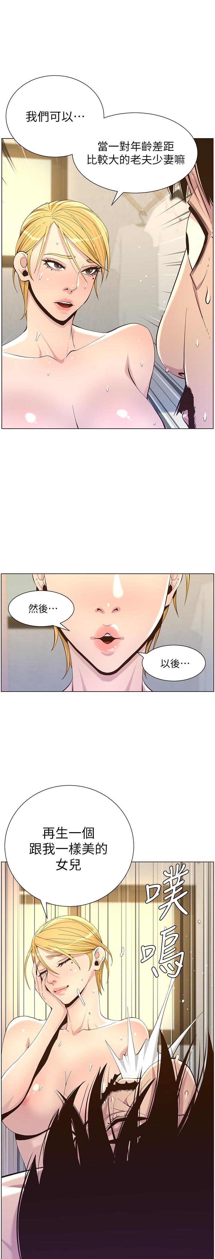 第86话-拥有大棒棒，人生赢一半 - 第26.jpg页