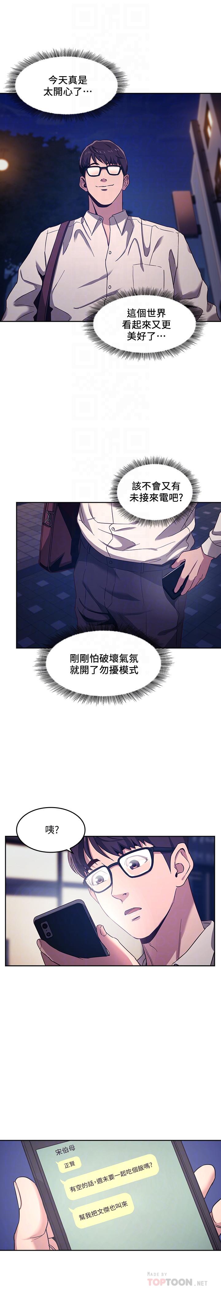 第7話-朋友的媽媽約我吃飯 - 第14.jpg页