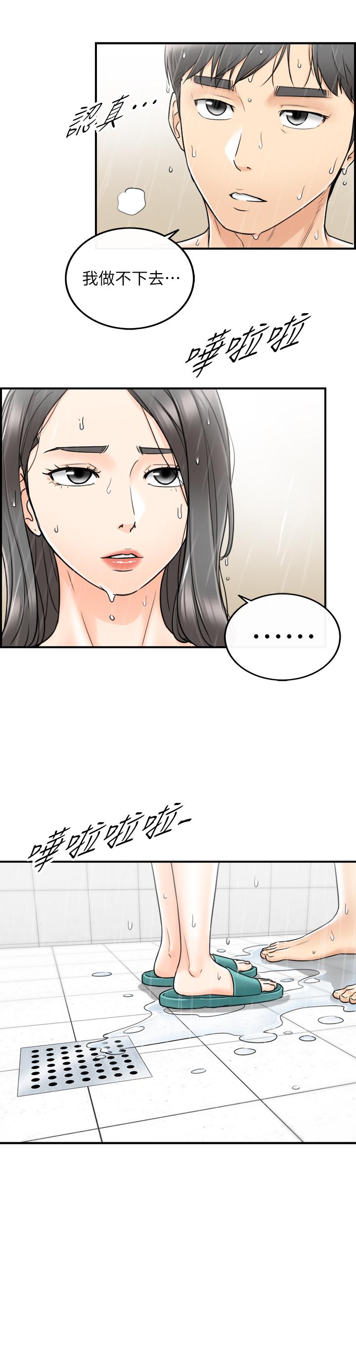 第24話-诱人的洗澡服务 - 第32.jpg页
