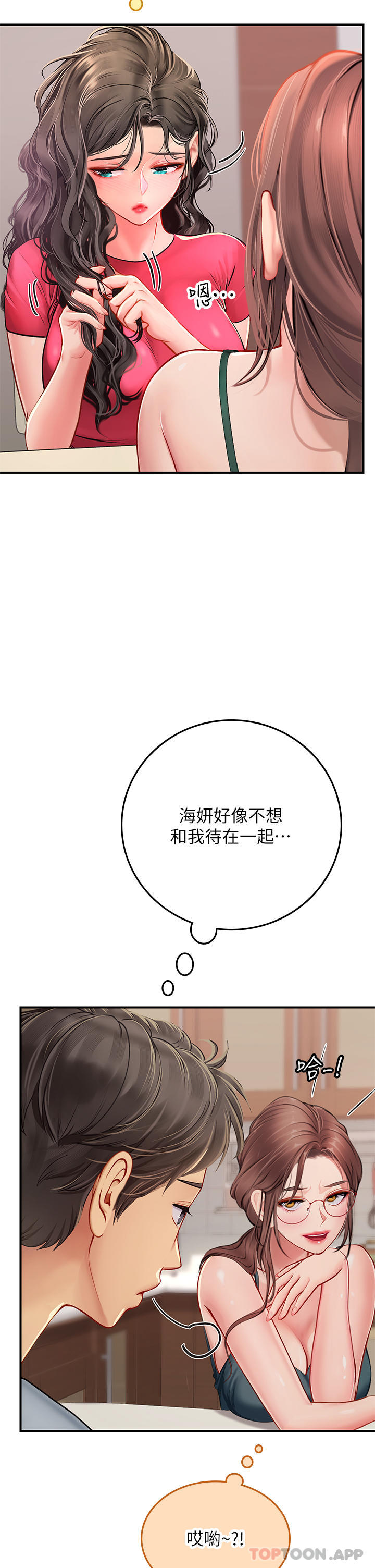 第43话-火辣辣的桌底风光 - 第24.jpg页