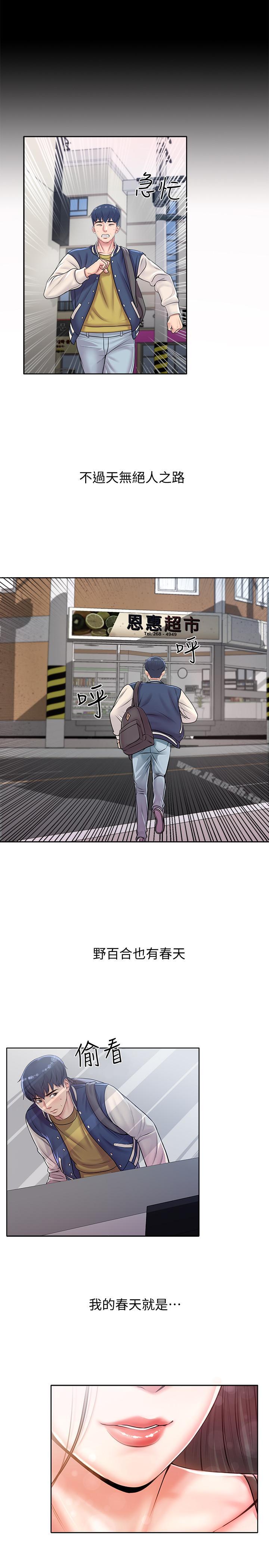 第1话-超市里的金字招牌 - 第11.jpg页