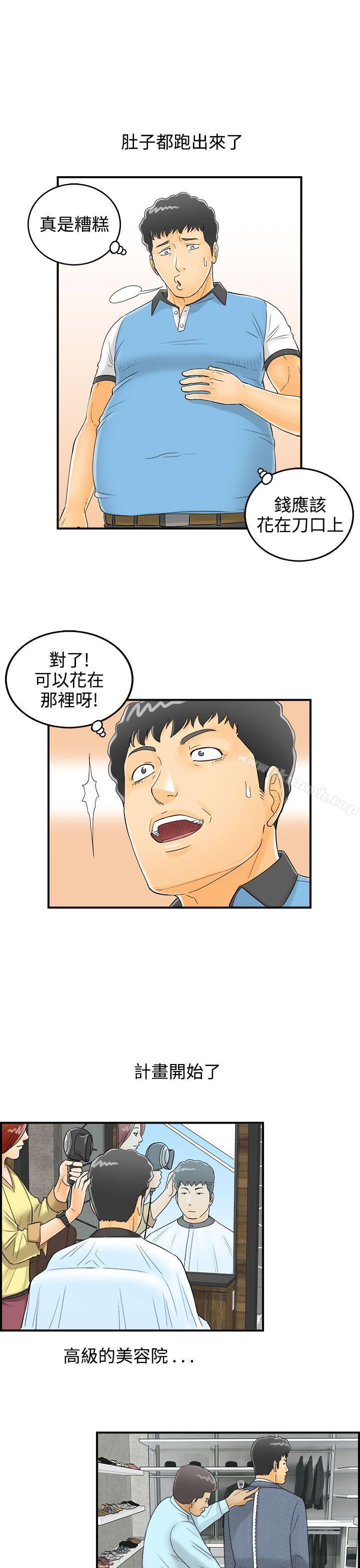 第3话-乐透老公(3) - 第15.jpg页