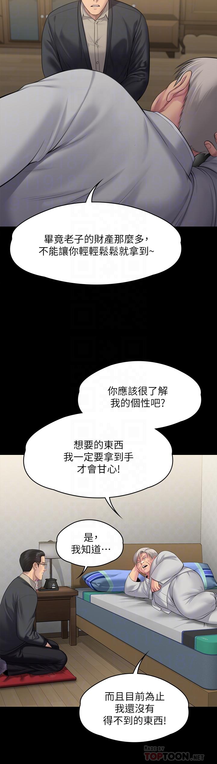 第242話-我有辦法讓你跟她上床 - 第16.jpg页
